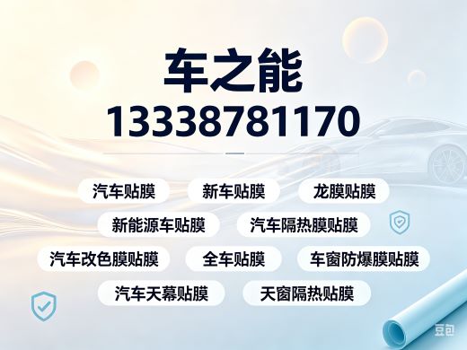 车之能